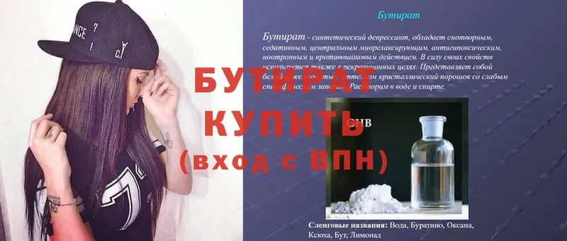 Бутират GHB  где купить наркоту  Елабуга 